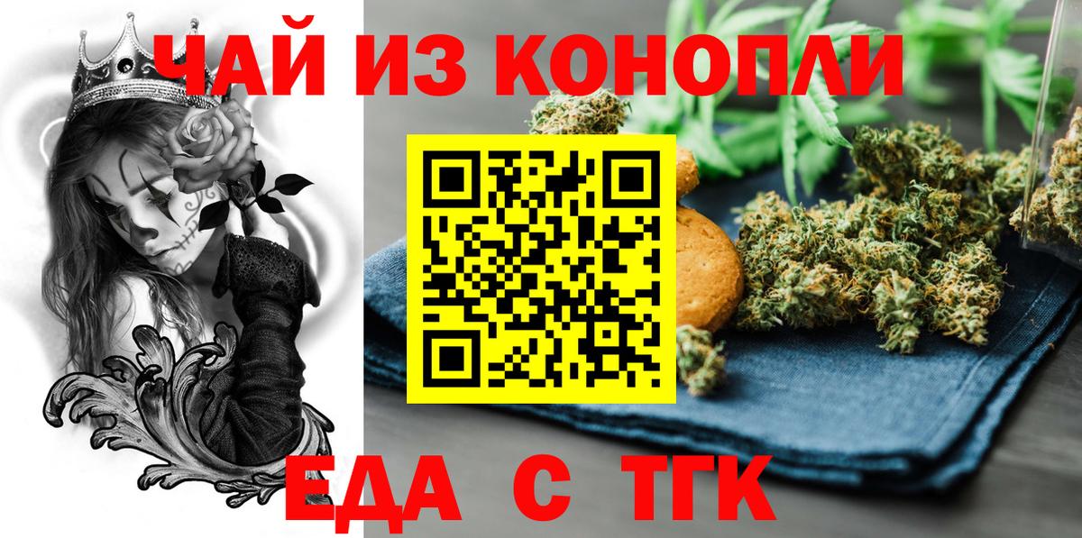 Йошкар-Ола  Печенье с ТГК конопля  Вход с VPN 