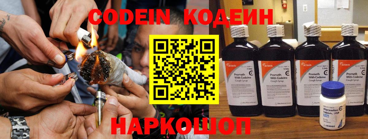Йошкар-Ола  Кодеиновый сироп Lean напиток Lean (лин)  Вход с VPN 