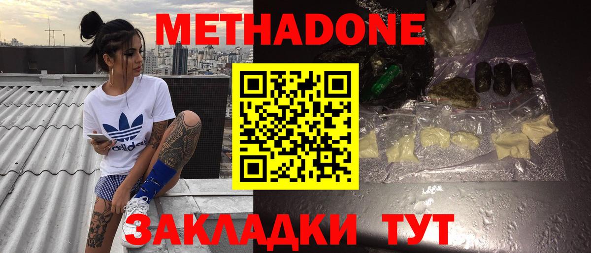 МЕТАДОН белоснежный  Вход с VPN  Йошкар-Ола 